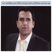 روند بازداشت صلاح‌الدین خدیو نويسنده و فعال مدنى غیرقانونی است