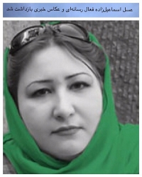 عسل اسماعیل‌زاده فعال رسانه‌ای و عکاس خبری بازداشت شد