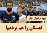 ایران 3 - لهستان 2