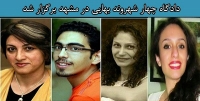 برگزاری دادگاه چهار شهروند بهایی در مشهد