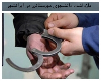 یک دانشجوی مهرستانی در ایرنشهر بازداشت و به وزارت اطلاعات زاهدان منتقل شد