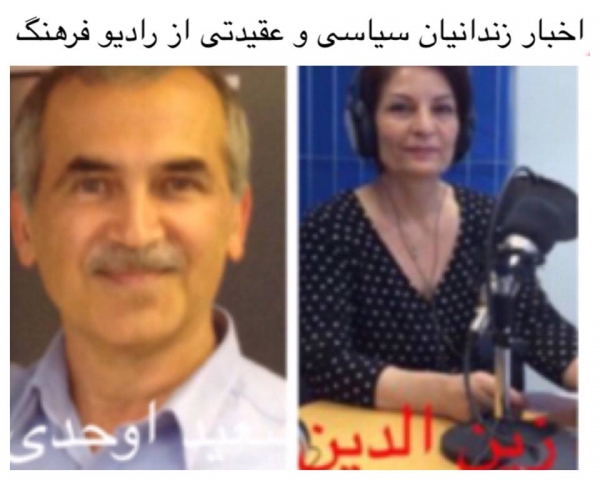 اخبار زندانيان سياسى از راديو فرهنگ در بيست و سومين روز از ماه اسفند