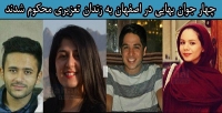 اصفهان ؛ صدور حبس تعزیری برای شهروندان بهایی