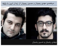 مهدی رجبیان، آهنگ‌ساز و حسین رجبیان، فیلم‌ساز، با وثیقه از زندان اوین مرخص شده‌اند