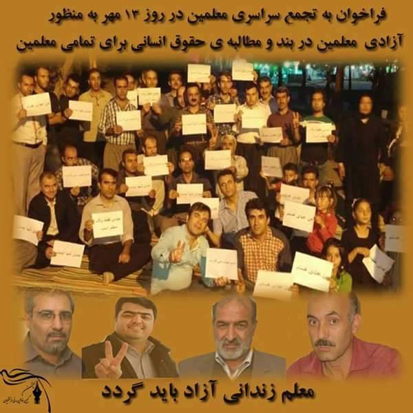 وضعیت نگران کننده معلمان در ایران