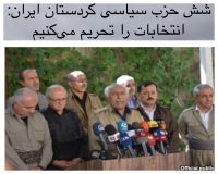 شش حزب سیاسی كردستان ايران: انتخابات را تحریم می‌کنیم