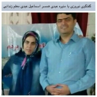 گفتگوی نوروزی با منیره عبدی همسر اسماعیل عبدی معلم زندانی