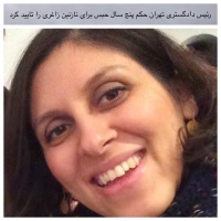 رئیس دادگستری تهران حکم پنج سال حبس برای نازنین زاغری را تایید کرد